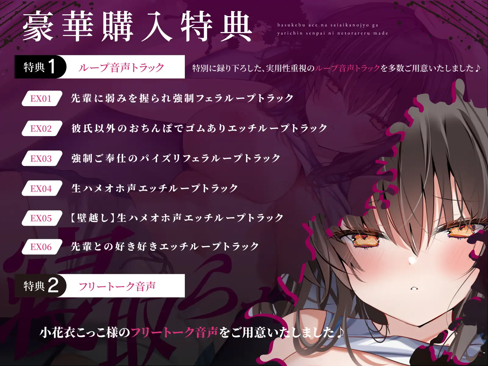 【3/7配信決定！】【壁越しNTR】バスケ部エースな最愛彼女がヤリチン先輩に寝取られるまで～部室から聞こえる、僕の知らない下品なメス声～ [エモイ堂] | DLsite 同人 - R18