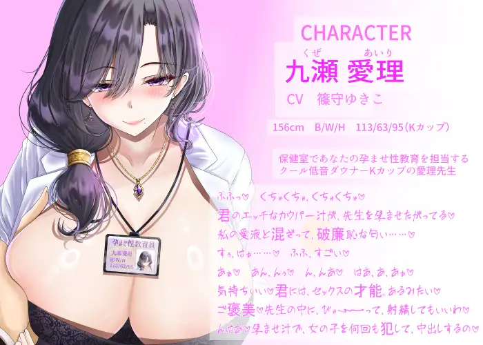 【14日間限定特典】孕ませ性教育～保健室で低音ダウナーKカップ愛理先生の密着ラブラブ孕ませ授業～ [ラプランド] | DLsite 同人 - R18