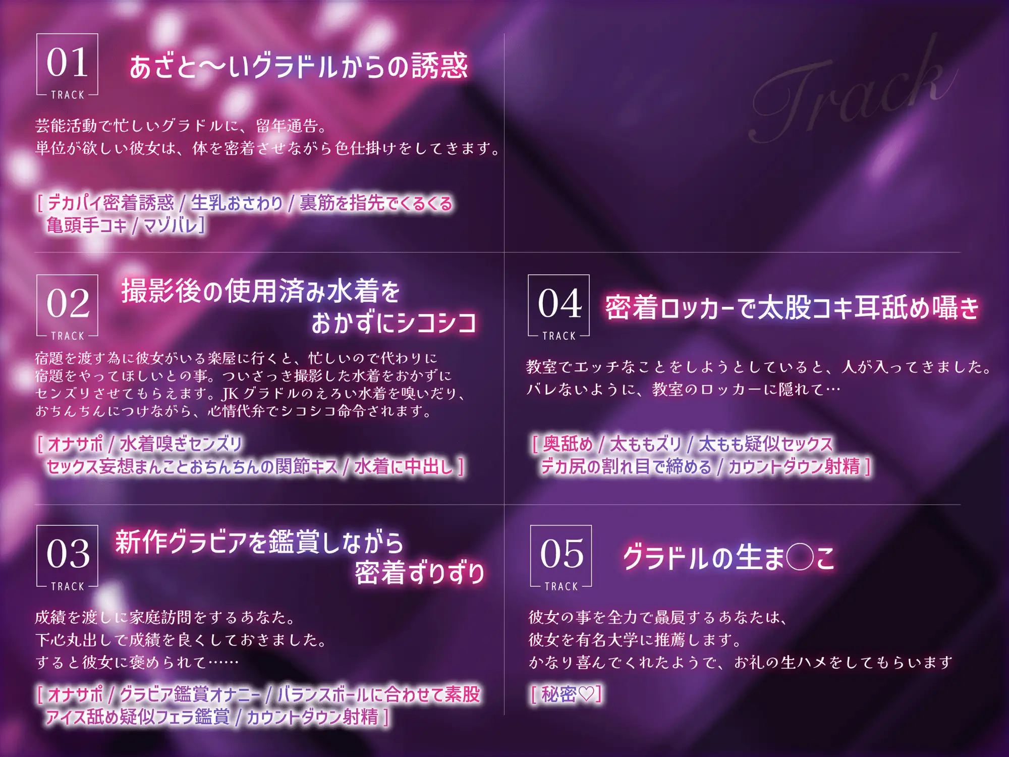 [心情代弁特化]ぴゅっぴゅっぴゅ～♡現役JKグラドルのチン媚び色仕掛け♡[KU100] [ふぇち部] | DLsite 同人 - R18