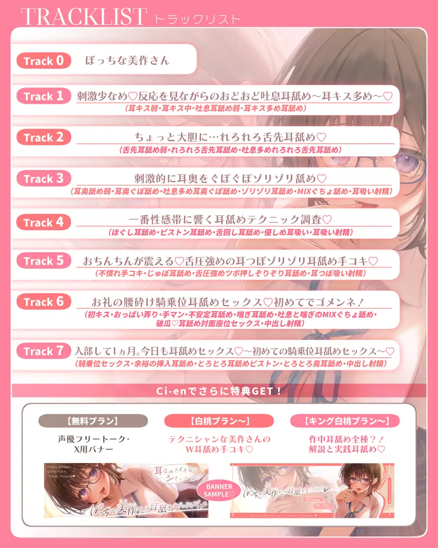 【✅全編耳舐め2時間30分✅耳舐め26種以上！】ぼっちな美作さんは耳舐めテクニシャン♡ [+Dream] | DLsite 同人 - R18