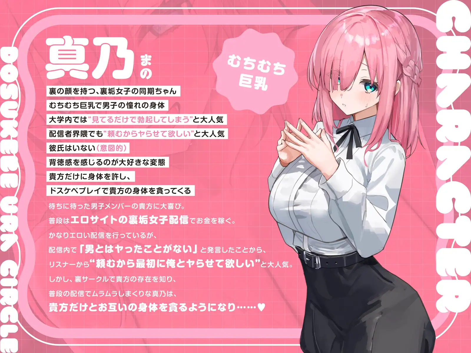 【短時間早抜きGirls♡】ドスケベ裏サークル4～大人気淫乱配信者♡真乃のショート音声集～ [あくあぽけっと] | DLsite 同人 - R18