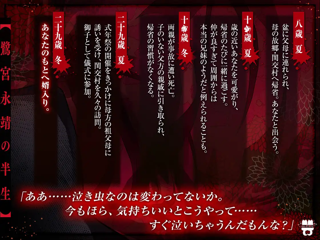 【逆転因習村】あなたが↓↓↓堕とした↓↓↓鷺宮永靖の執着開花と婿入りの儀、その一部始終 [あとりえ乙女] | DLsite がるまに