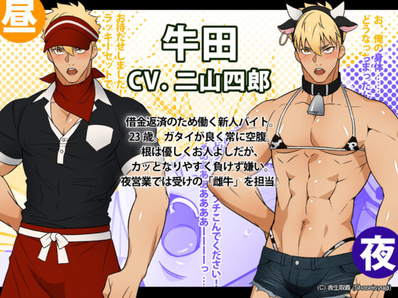 ハッテン場イト バーガー屋の牛田くん