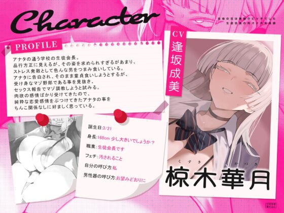 【くやシコフォーリー/チン堕ちイラスト】高嶺の花は無銭のビッチでした～生徒会長の肉オナホ交尾録～ [かずたまそふと] | DLsite 同人 - R18