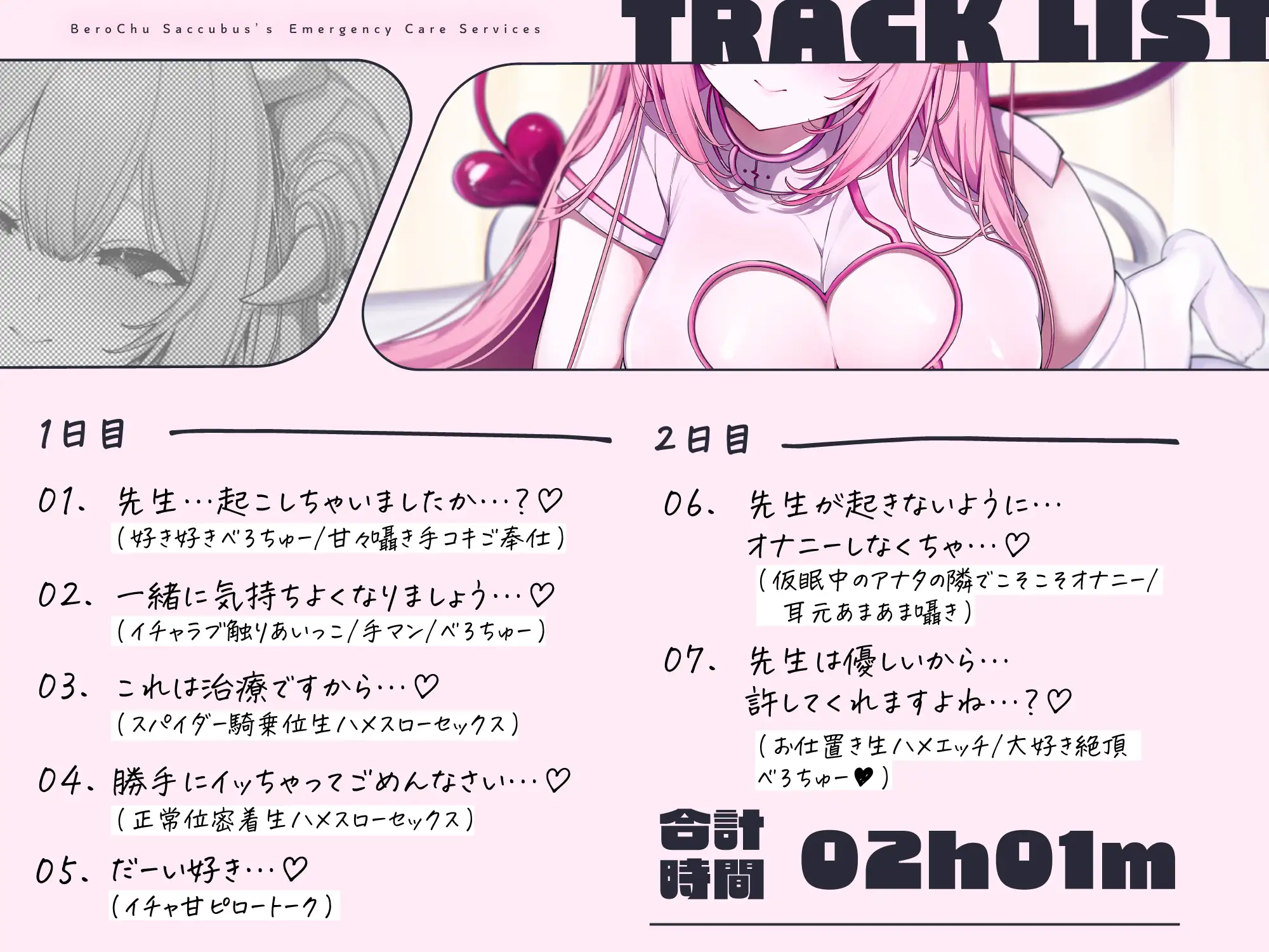 ✅9日間限定特典つき!✅【べろちゅー特化♡えちえち動画♡】しゅき甘あざとい純愛サキュバスナースの治癒ちゅ好き好きえっち♡ [リリムワークス/兎月りりむ。] | DLsite 同人 - R18