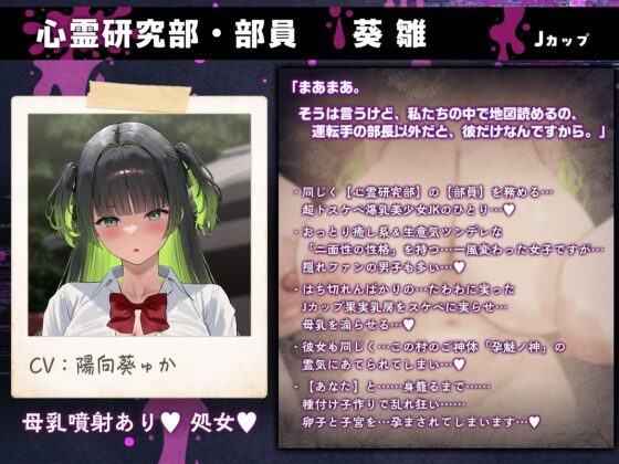 【7時間半×4人廃村JK×母乳ハーレム】〜孕魅ノ村 ミゴモリ〜 新人心霊研究部のボクと…その子種で孕み「身籠る」…4人のドスケベ爆乳雌JKたち♪