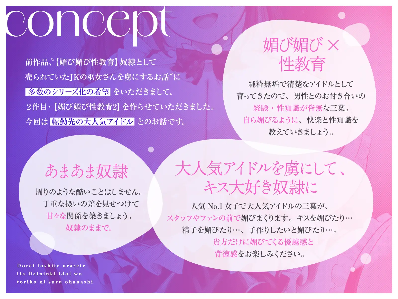 【媚び媚び性教育2】奴○として売られていた大人気アイドルを虜にするお話【キス大好き奴○】 [あくあぽけっと] | DLsite 同人 - R18