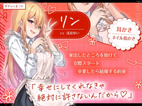 【4.5時間/嫁5人】JK嫁耳かき [ゆうとぴゅあ] | DLsite 同人 - R18