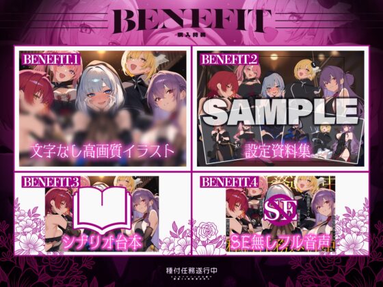 【初リリース記念x4時間半x5人ハーレム】種付任務遂行中♡～5人のアサシンが五感で誘惑24時間着床待ち～ [夢散歩] | DLsite 同人 - R18