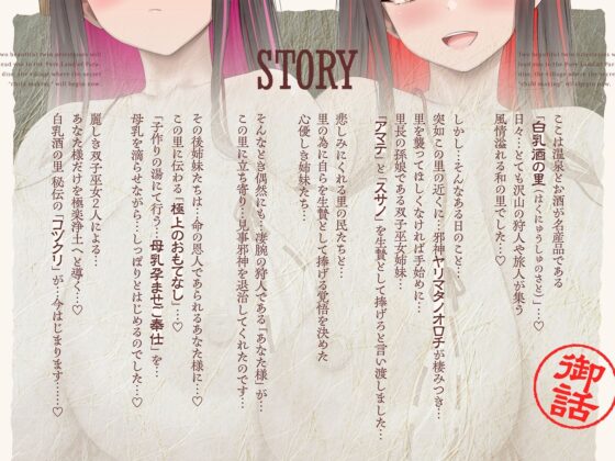 【4時間×W超絶母乳×W巫女ハーレム】〜子作りの湯〜 凄腕狩人のボクと…ドスケベ爆乳双子巫女×2による…母乳たっぷり！孕ませ！おもてなし！子作り温泉の里♪