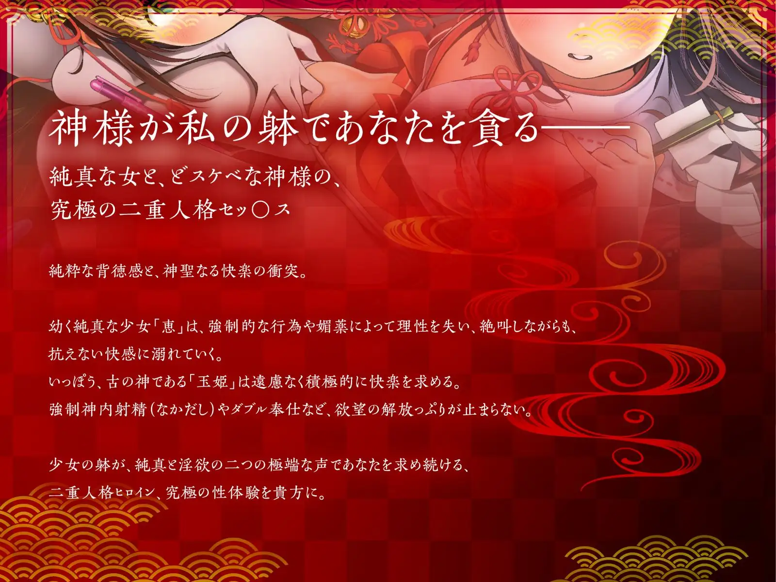 ちっちゃな巫女と神内射精 ～朝も夜も“神様交代”えっち・本殿の儀～ [萌えCute!] | DLsite 同人 - R18