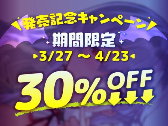 【早期購入特典付き♪】甘噛みヴァンパイア【4時間越え長編でいっぱい愛して?】 [あまがみドロップ] | DLsite 同人 - R18
