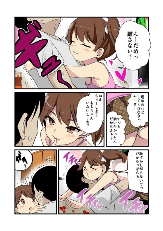 妹の友達のメ○ガキのバレたらおわり耳ほじりで俺は敗ける。 [でぶり] | DLsite 同人 - R18
