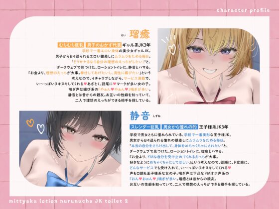 【ヌルヌル&ヌチャヌチャ音が満載♡】密着ローション♡ヌルヌチャJKトイレ2 [あくあぽけっと] | DLsite 同人 - R18