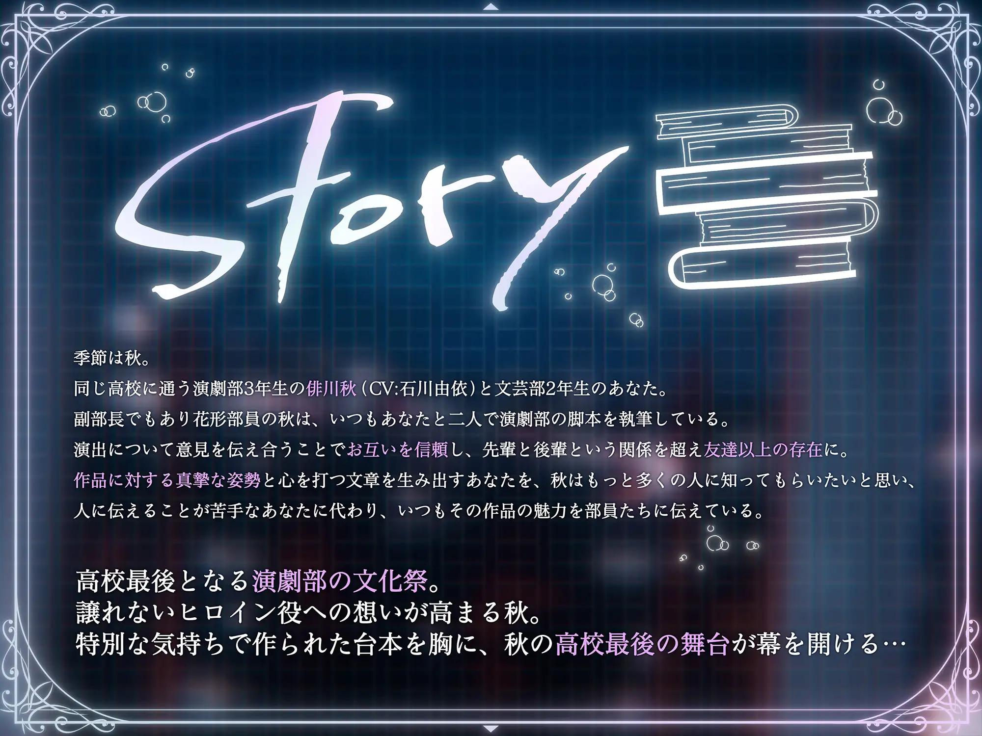 【CV:石川由依×世界演劇の日記念】 キミのことを支える先輩女子高生と紡ぐ文化祭 ～秋の音色と演劇に込めた想いを伝える青春のキャンプファイヤー～【ASMR/Live2D】 [EPIC VOICE] | DLsite 同人 - R18