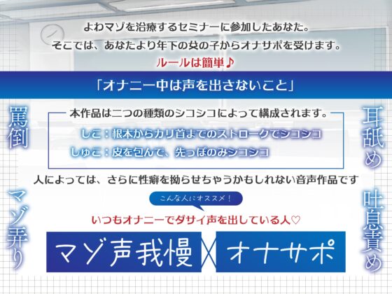 よわマゾ治療セミナー マゾ声を出したら即射精のオナニーサポート [Delivery Voice] | DLsite 同人 - R18