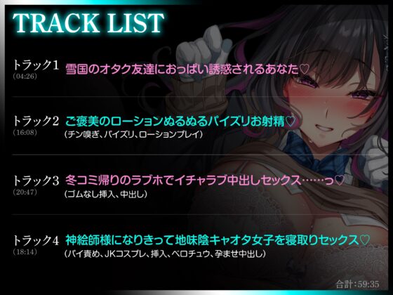 雪国の幼馴染106センチKカップ地味オタ女子の身体を”使わせて”もらう話～雪かきを代わるだけでパイズリしてくれるオタ幼馴染～ [Lover'sHand] | DLsite 同人 - R18