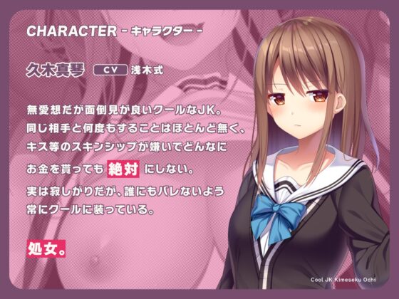 クールJKキメセク堕ち [しきよく] | DLsite 同人 - R18