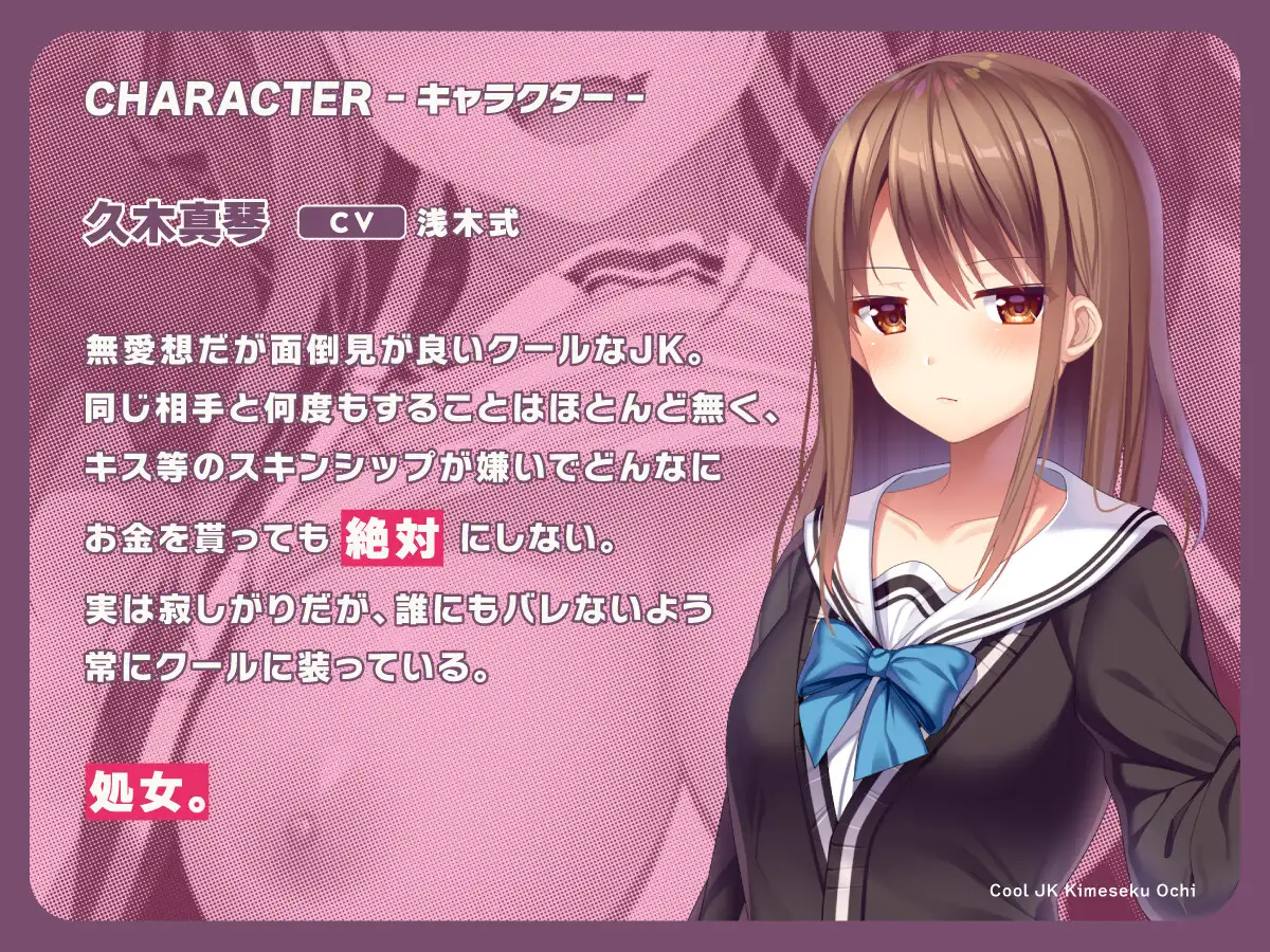 クールJKキメセク堕ち [しきよく] | DLsite 同人 - R18