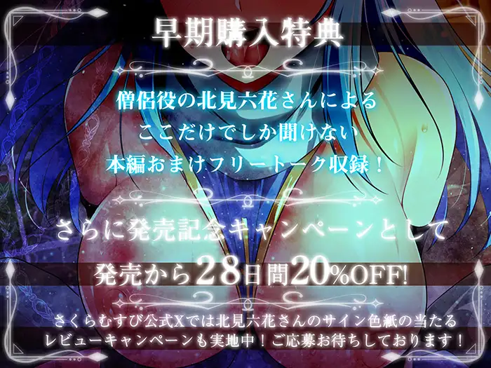 【期間限定！早期特典付き！】僧侶は勇者を癒やしたい！【ご奉仕エッチ・フェラ・耳舐め】 [さくらむすび] | DLsite 同人 - R18