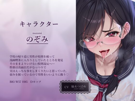 【無声密着囁き】ドスケベ漫喫校則違反ー風紀委員長と漫画喫茶で隣の人にばれないように密着囁きドスケベえっちー [テグラユウキ] | DLsite 同人 - R18