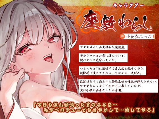 ✅Live2D同梱✅【超ベロチュー特化】怪異快楽【孕ませ暴走】～つるぺた座敷わらしの発情搾精願望～ [生ハメ堕ち部★LACK] | DLsite 同人 - R18