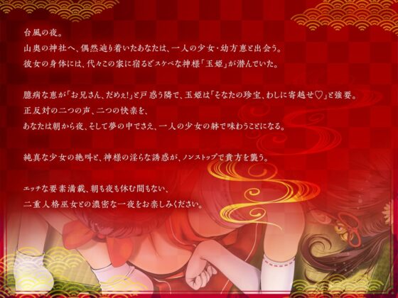 ちっちゃな巫女と神内射精 ～朝も夜も“神様交代”えっち・本殿の儀～ [萌えCute!] | DLsite 同人 - R18