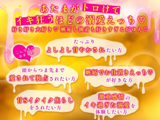 【究極の溺愛】「俺だけを求めて」執着系甘S彼氏のトロトロ嫉妬えっち【底なしラブ(沼)】 [ミルキースパイス] | DLsite がるまに