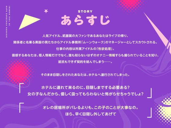 【※大切にされたいM集まれ〜!※】憧れの最推し爽やかイケメンアイドルが、実は巨根&絶倫性欲の持ち主で処女おまんこレ○プされちゃう話 [抜き用お下品エロボイス倉庫] | DLsite がるまに