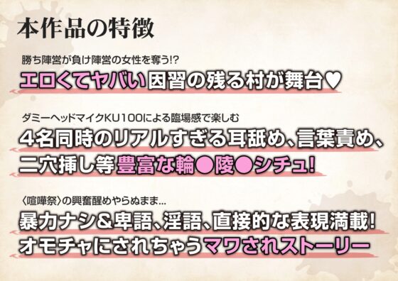【※※5P輪○※※】田舎の村のエロくてヤバい風習～喧嘩祭だ ワッショイワッショイ～【CV. 三楽章/刺草ネトル/アランドロンみきお/おにぎり山次郎】 [Cone and Dome] | DLsite がるまに