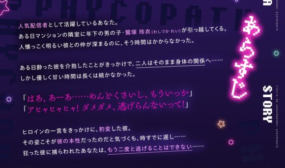 【※危険※】隣人は執着系サイコパス〜ドロドロ感情で豹変した地雷男に孕ませれいぷされる話〜 [君しかみえない] | DLsite がるまに