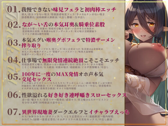 【リアルフェラ】異世界現地妻なダークエルフさんとの濃密おまんこ交流〜100年溜め込んだドスケベ性欲を全力でぶつけてくるメス本能解放セックス〜(エモイ堂) - FANZA同人