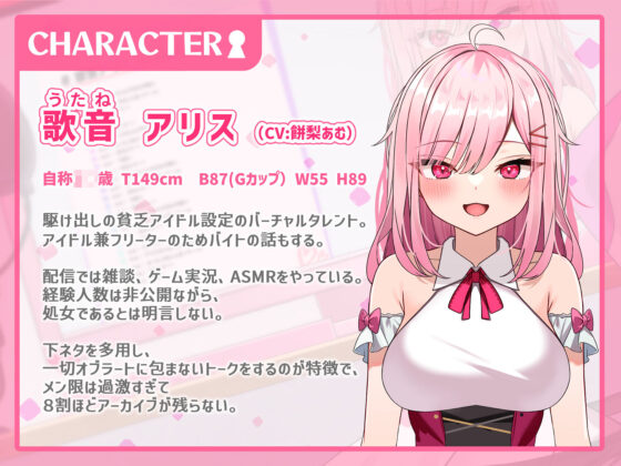 V配信者‘中の人’×オホ声ドスケベえっち〜同じ大学の清楚なあの子は実は…〜(いとおかしのみみおか) - FANZA同人