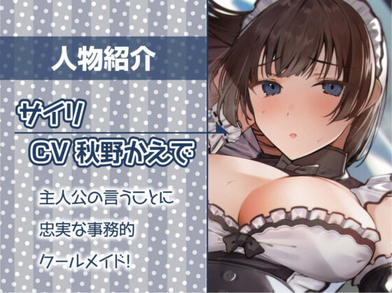 クールメイドだったのにオホ声でイキ堕ちる【フォーリーサウンド】(テグラユウキ) - FANZA同人