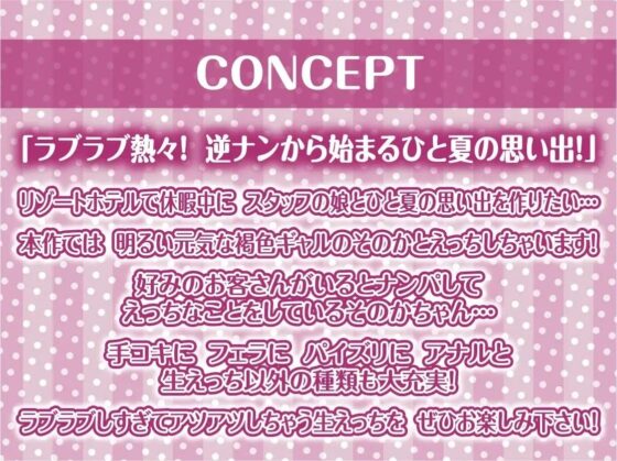 リゾートアルバイトの褐色水着JKと孕ませ中出しえっち！【フォーリーサウンド】(テグラユウキ) - FANZA同人