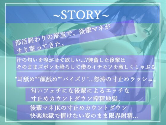 【新作価格】 ア’ア’ア’ア...汗の匂いでイグイグぅ〜 部活終わりに、ものぐさで汗臭フェチな後輩マネJKと、ゆるゆるまったりパコパコ学園性活。【プレミアムフォーリー】(いむらや) - FANZA同人
