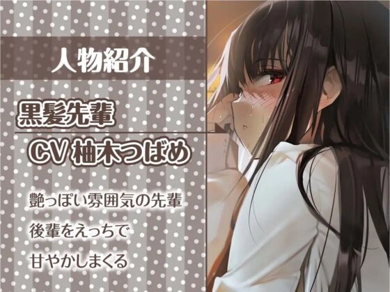 清楚だと思ってた黒髪先輩は中出しOKなドすけべビッチ【フォーリーサウンド】(テグラユウキ) - FANZA同人