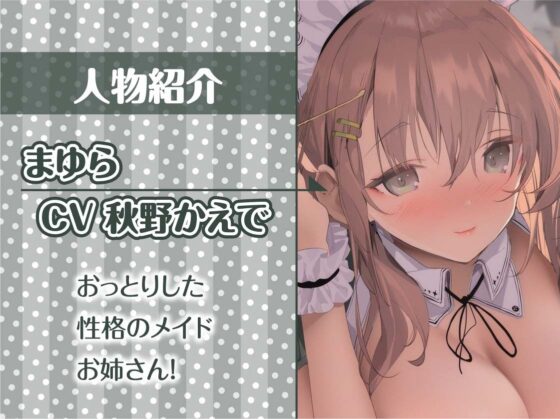 耳かきメイド喫茶で童貞君と甘やかしえっちを【フォーリーサウンド】(テグラユウキ) - FANZA同人