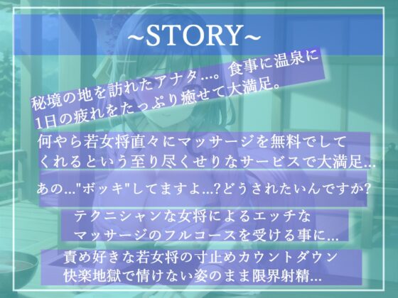 【KU100】ヌイてさしあげましょうか...？エッチなマッサージが受けれる旅館♪ ヤリマン爆乳若女将の至り尽くせりおま〇こ中出しフルコース♪(いむらや) - FANZA同人