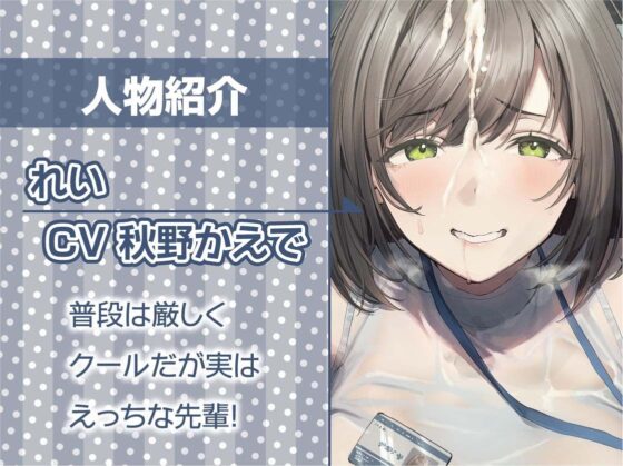 どすけべOL先輩はち〇ぽ狂い【フォーリーサウンド】(テグラユウキ) - FANZA同人