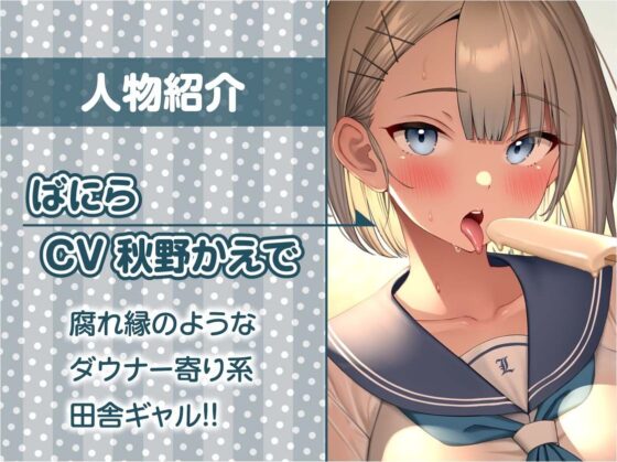 ギャルとの田舎夏休み〜やる事ないし汗だく中出しセックスで孕ませちゃお〜【フォーリーサウンド】(テグラユウキ) - FANZA同人