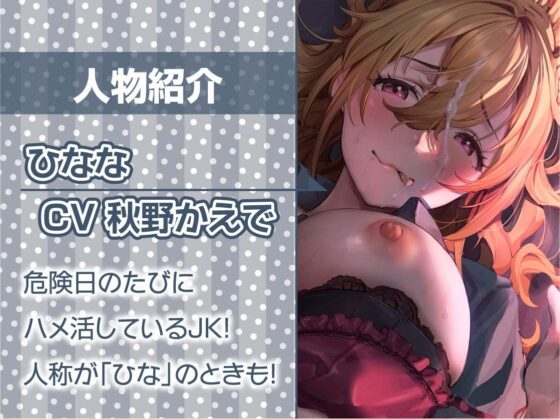 危険日ハメ活ビッチJKおま〇こ【フォーリーサウンド】(テグラユウキ) - FANZA同人