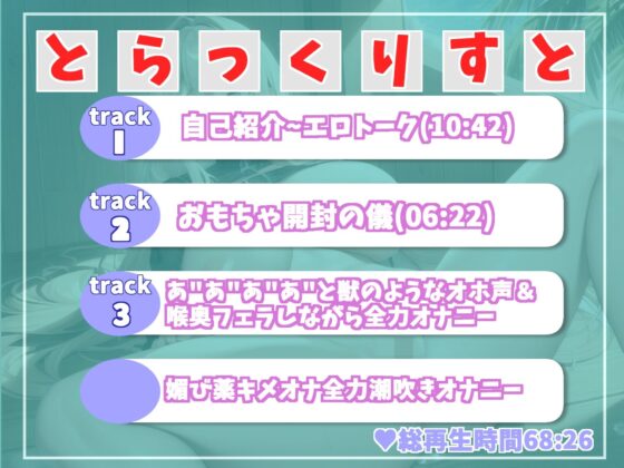 豪華な3つの特典添付♪【プレミア級のガチオホ声】【媚び薬全力キメオナニー】 ランキング入り人気声優うぢゅに1週間オナ禁＆媚び薬を●ませてみたらとんでもないことになった。(ガチおな) - FANZA同人