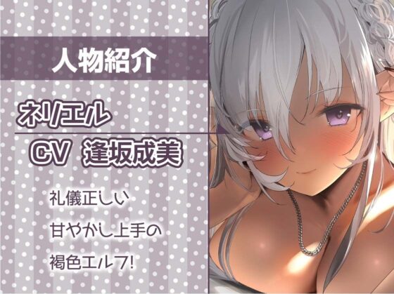 褐色エルフの耳元甘々な強●中出しえっち！【フォーリーサウンド】(テグラユウキ) - FANZA同人