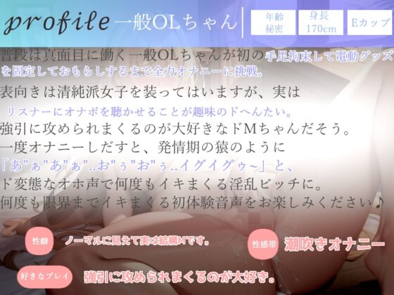 【オホ声】【目隠し&手足拘束でおもらしするまで限界オナニー】乳首責めグッズとバイブの固定オナでイキ狂うドMちゃんの拗らせ変態音声(ガチおな) - FANZA同人