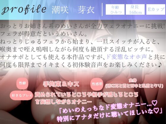 【オホ声】【フェラ特化オナサポ】 アナコンダのめいと呼ばれた淫口淫乱ビッチの喉奥ディープスロート全力潮吹きオナニー(ガチおな) - FANZA同人