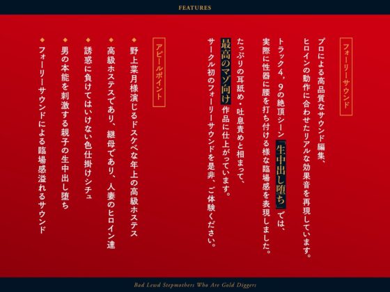 ★フォーリーサウンド★財産目当てのわる〜いドスケベ継母【銀座ホステスの甘い誘惑】(常世常闇所々) - FANZA同人