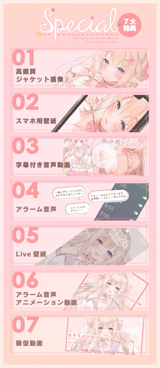 JKエルフの異世界妊活 〜あなたの子種をいただきにはるばる留学いたしました♪〜(青春×フェティシズム) - FANZA同人