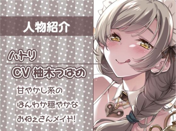 アレ絶対パイズリで搾り取るのが上手いメイドさんじゃん【フォーリーサウンド】(テグラユウキ) - FANZA同人