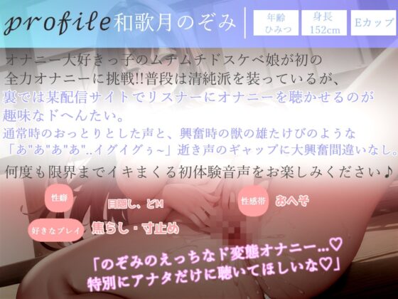 期待の新人？毎日オナニーばかりしているムチムチドスケベ淫乱娘が獣のようなオホ声を出しながら、おもらしするまで全力オナニー【THE FIRST SCENE】(ガチおな) - FANZA同人